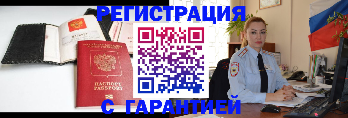 прописка регистрация в Чебоксарах