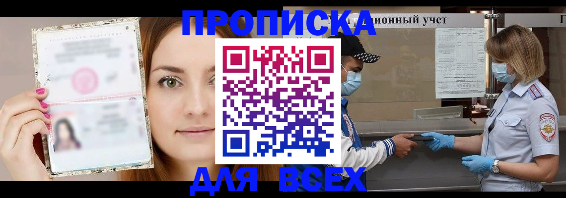 прописка ребенка в Чебоксарах