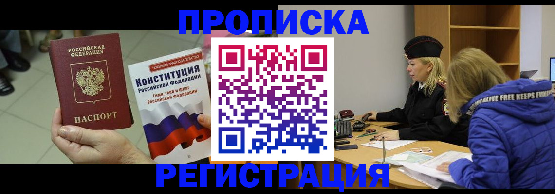 прописка поиск в Чебоксарах